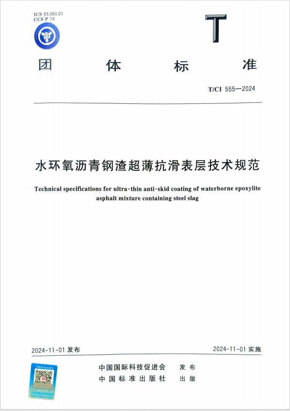 积极促进《技术规范》实施  钢渣销售迎来新的市场契机